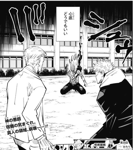 呪術廻戦 31話 感想 外村先生いい人だった 真人逃走 ねいろ速報さん