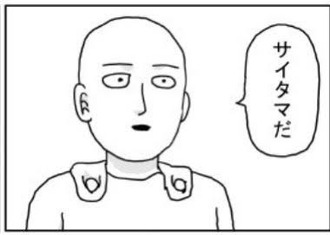 【ワンパンマン】サイタマ抜きで倒せる限界ってボロスぐらいか？