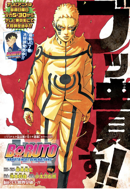Boruto ボルト 33話 感想 ナルト デルタに勝利する ねいろ速報さん Boruto ボルト 33話 感想 ナルト デルタに勝利する ねいろ速報さん