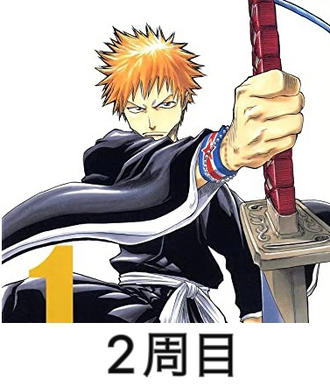 【BLEACH】2週目の黒崎一護