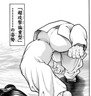 画像 花山薫さん すんごい体勢でパンチ力を高める ねいろ速報さん