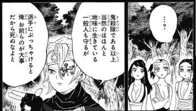 鬼滅の刃 派手柱 嫁3人とか言いご身分だな ねいろ速報さん