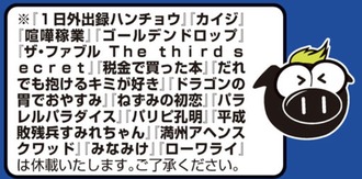 休載おすぎ！