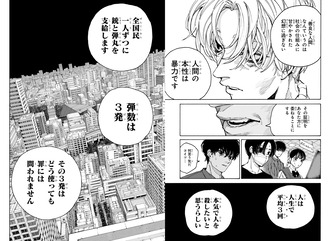 【-サカモトデイズ-】君たちはどう使うか