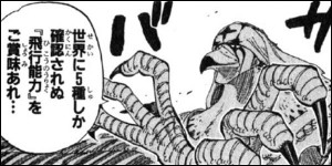 ワンピース 飛行能力ってもう希少性ないよな ねいろ速報さん