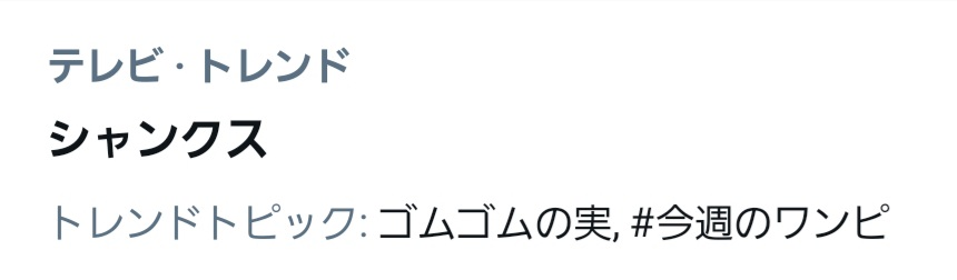 ワンピース シャンクスという久々にトレンド入りした男 ねいろ速報さん ワンピース シャンクスという久々にトレンド入りした男 ねいろ速報さん