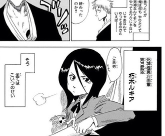 Bleach 読切版の朽木ルキア 画像 漫画まとめ うさちゃんねる