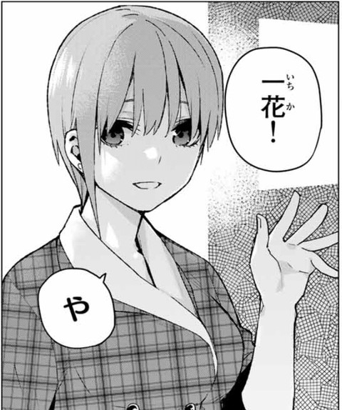 五等分の花嫁 99話 感想 ハーレムへの道が ねいろ速報さん