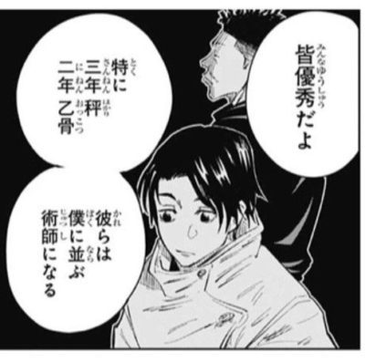 呪術廻戦 乙骨と秤 出る気配がない ねいろ速報さん 呪術廻戦 乙骨と秤 出る気配がない ねいろ速報さん