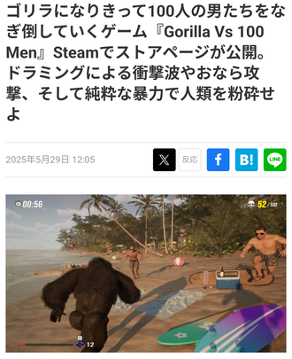ゴリラになりきって100人の男たちをなぎ倒していくゲーム『Gorilla Vs 100 Men』