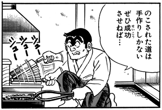 こち亀刀匠回