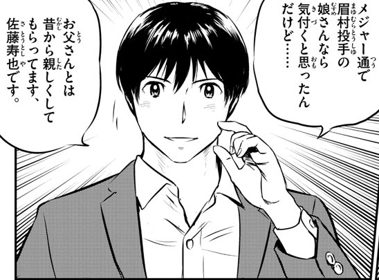 メジャーセカンド トシ メジャー通で眉村娘さんなら気づくと思ったんだけど ねいろ速報さん メジャーセカンド トシ メジャー通で眉村娘さんなら気づくと思ったんだけど ねいろ速報さん
