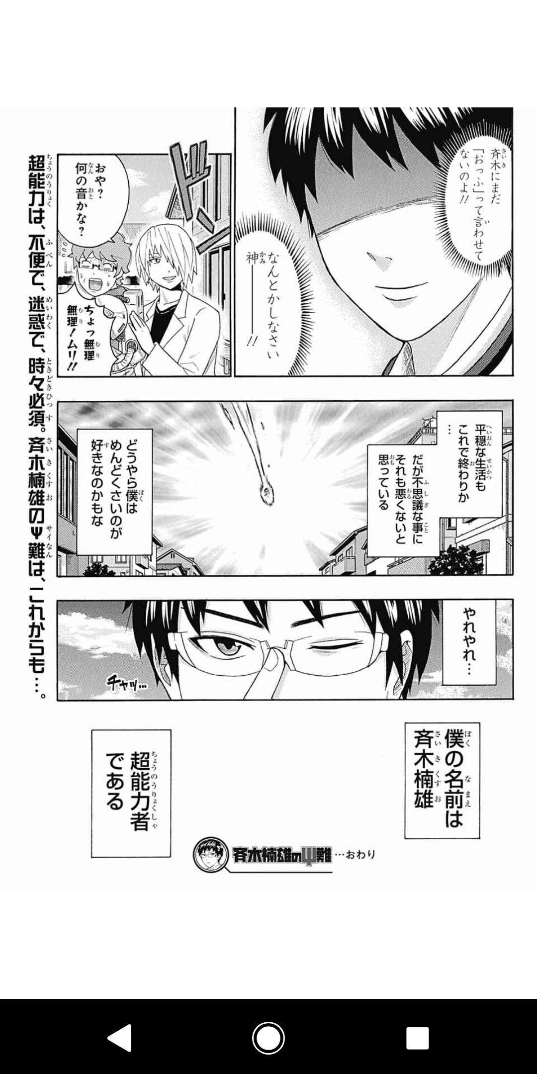 画像 斉木楠雄のps難の最終回がこちらww ねいろ速報さん 画像 斉木楠雄のps難の最終回がこちらww ねいろ速報さん