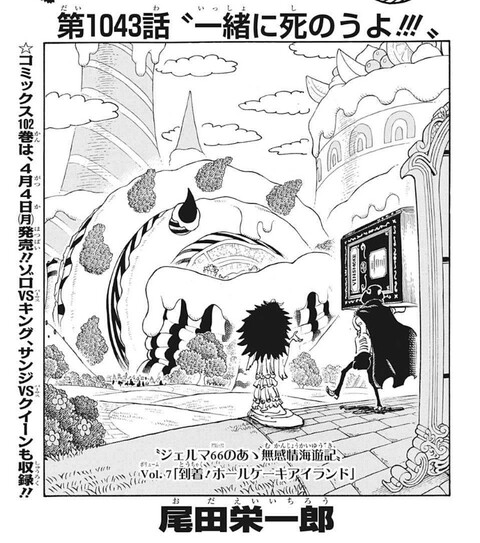 ワンピース 1043話 感想 ジョイボーイが ねいろ速報さん