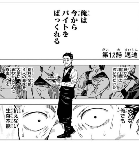 呪術廻戦 バイト君 俺か今からバイトをばっくれる ねいろ速報さん