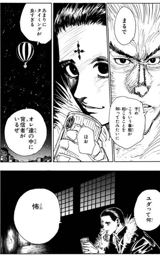 【ハンターハンター】ユダがいるぜ