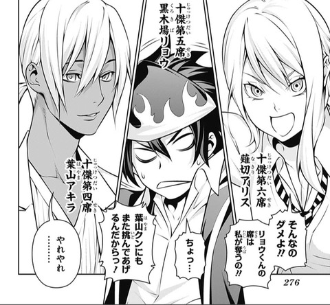 食戟のソーマ 現 遠月十傑が旧 遠月十傑に比べて弱そう 画像 漫画まとめ うさちゃんねる