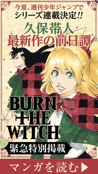 動画 Bleach周年 カウントダウンがオサレ Burn The Witch読切前日 ねいろ速報さん 動画 Bleach周年 カウントダウンがオサレ Burn The Witch読切前日 ねいろ速報さん