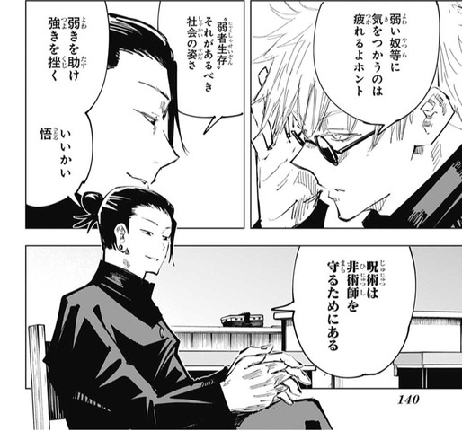 呪術廻戦 65話 感想 五条悟と夏油傑の過去編キター ねいろ速報さん