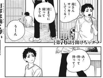 チェンソーマン 76話 感想 アキ君が死んでる ねいろ速報さん