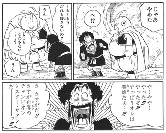 ミスターサタンって結構凄いヤツなんじゃない？
