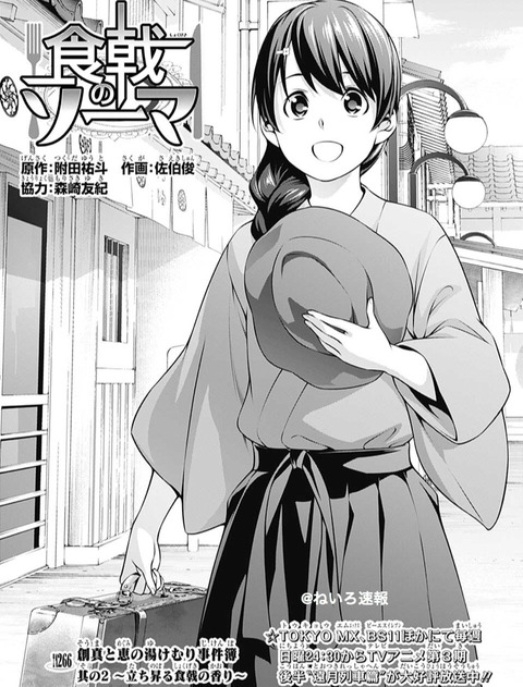 『食戟のソーマ』第266話 感想…外国人登場 dc23c5f2 s - 『食戟のソーマ』第266話 感想…外国人登場