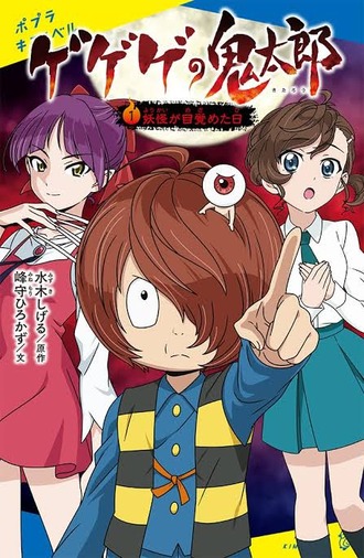 6期鬼太郎語りたい