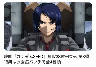 【ガンダムSEED FREEDOM】いつもニュースのサムネこの顔なの