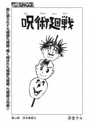 呪術廻戦 今週の扉絵 だんご三兄弟 画像 ねいろ速報さん 呪術廻戦 今週の扉絵 だんご三兄弟 画像 ねいろ速報さん