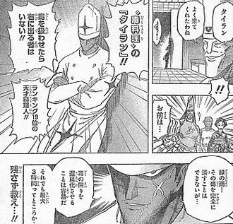 トリコマイナー料理人