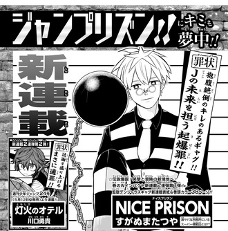 これがジャンプの新連載か…