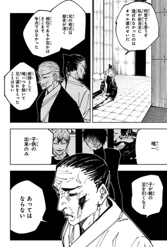 【呪術廻戦】子ガチャしまくれば良かったんじゃない？