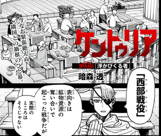 【ケントゥリア】63話 感想...浮かびくる者
