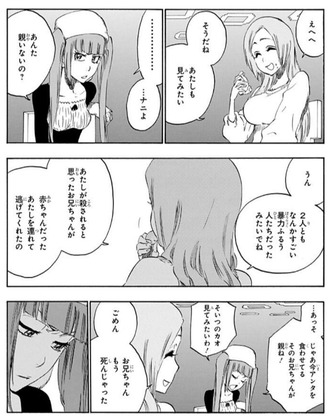 【BLEACH】失言