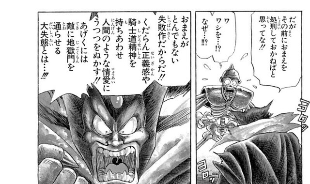 ダイの大冒険 このガイコツ厚かましくない 画像 ねいろ速報さん