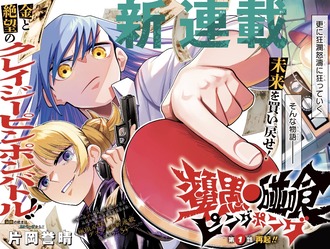 【感想】ジャンプ新連載「ピングポング」1話、面白い