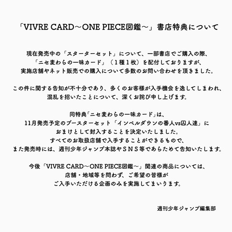 ワンピース ビブルカードの件でおだっち謝罪 反応まとめ ねいろ速報さん