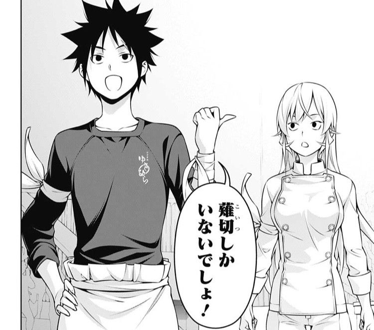 食戟のソーマ 第263話 感想 えりな 総帥 ソーマ 第一席 になり 新章突入ww ねいろ速報さん 食戟のソーマ 第263話 感想 えりな 総帥 ソーマ 第一席 になり 新章突入ww ねいろ速報さん