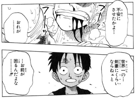 ゾロ おれが世界一の剣豪にくらいならねぇとお前が困るんだよな 漫画まとめ うさちゃんねる