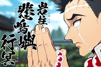 【鬼滅の刃】岩柱もうちょっとビジュアルなんとかならなかったの
