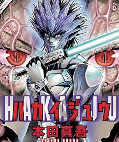 今マンガbangで ハカイジュウ って漫画が無料配信されてたからイッキ読みしてみたんやが ねいろ速報さん 今マンガbangで ハカイジュウ って漫画が無料配信されてたからイッキ読みしてみたんやが ねいろ速報さん