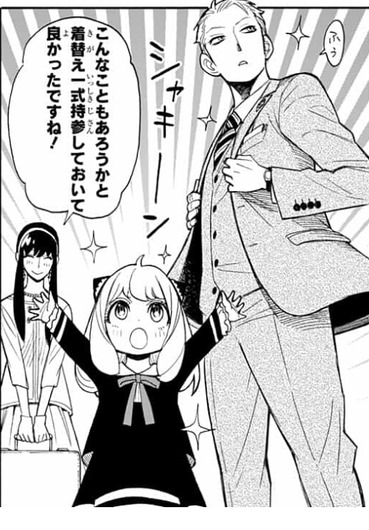 Spy Family 4話 感想 ははつよい 漫画まとめ うさちゃんねる