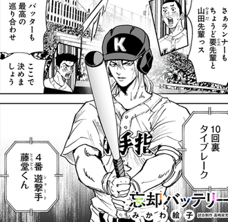 【忘却バッテリー】193話 感想...4番の置物