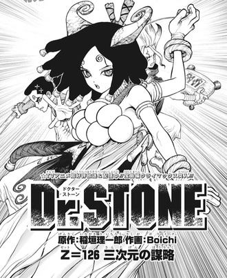 Dr Stone ドクターストーン 126話 感想 情報筒抜けだと ねいろ速報さん Dr Stone ドクターストーン 126話 感想 情報筒抜けだと ねいろ速報さん