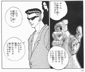 【幽遊白書】こっちで強くなり過ぎた男