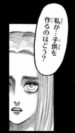 進撃の巨人 ヒストリア 私が子供を作るのはどう ねいろ速報さん 進撃の巨人 ヒストリア 私が子供を作るのはどう ねいろ速報さん