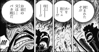 ワンピース カイドウ お前の父は バカ殿だ ねいろ速報さん