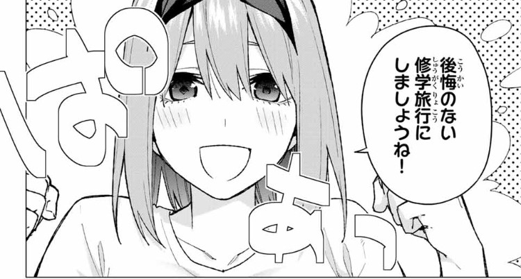 五等分の花嫁 79話 感想 四葉の笑顔最高 ねいろ速報さん