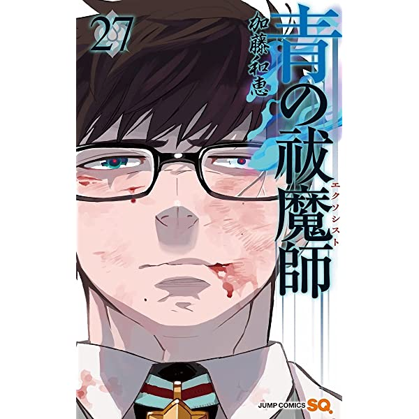 青の祓魔師 8ヶ月の長期休載 ねいろ速報さん 青の祓魔師 8ヶ月の長期休載 ねいろ速報さん