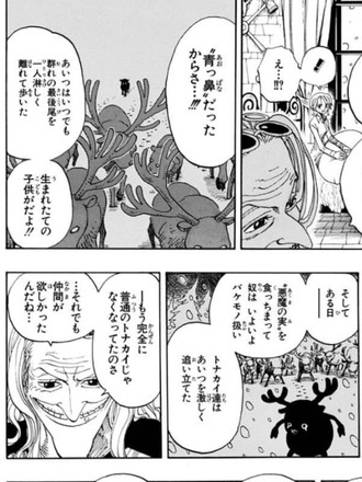ワンピース チョッパーの人生って何気に悲惨だよね ねいろ速報さん